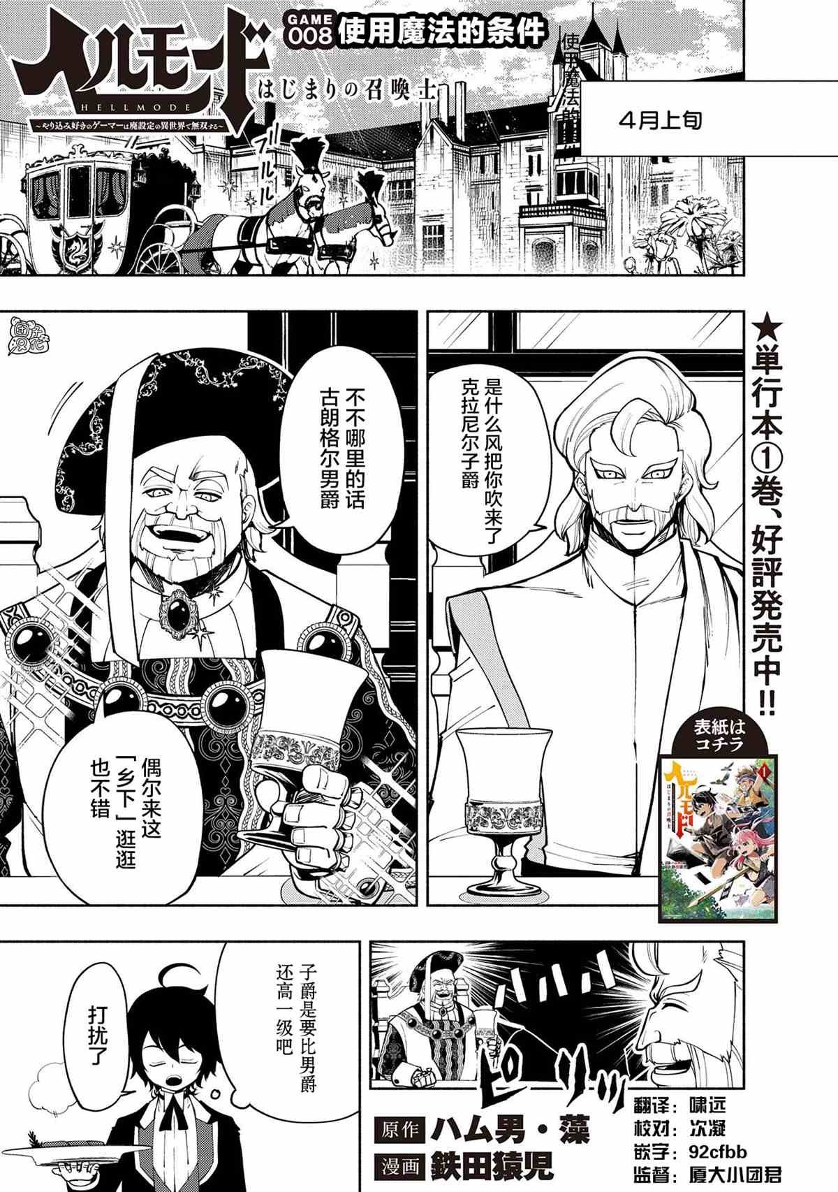 第8话 使用魔法的条件