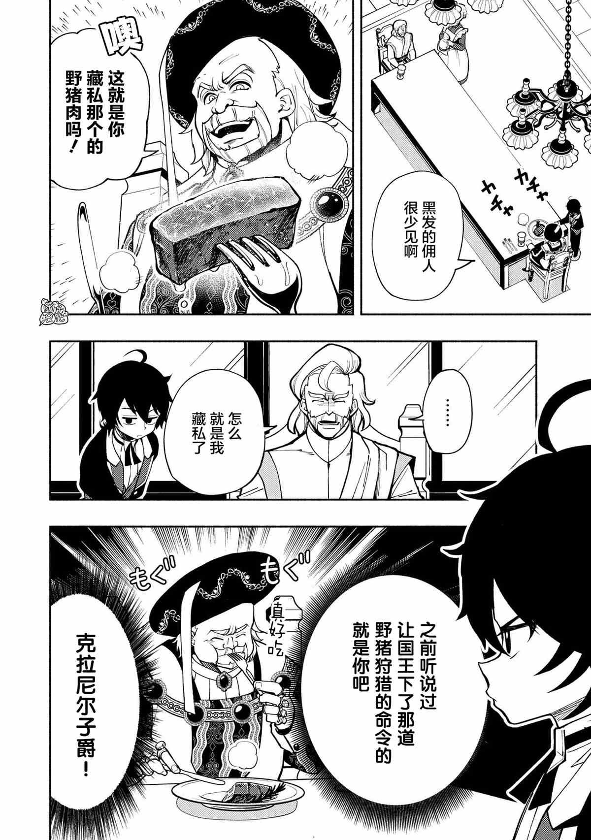第8话 使用魔法的条件