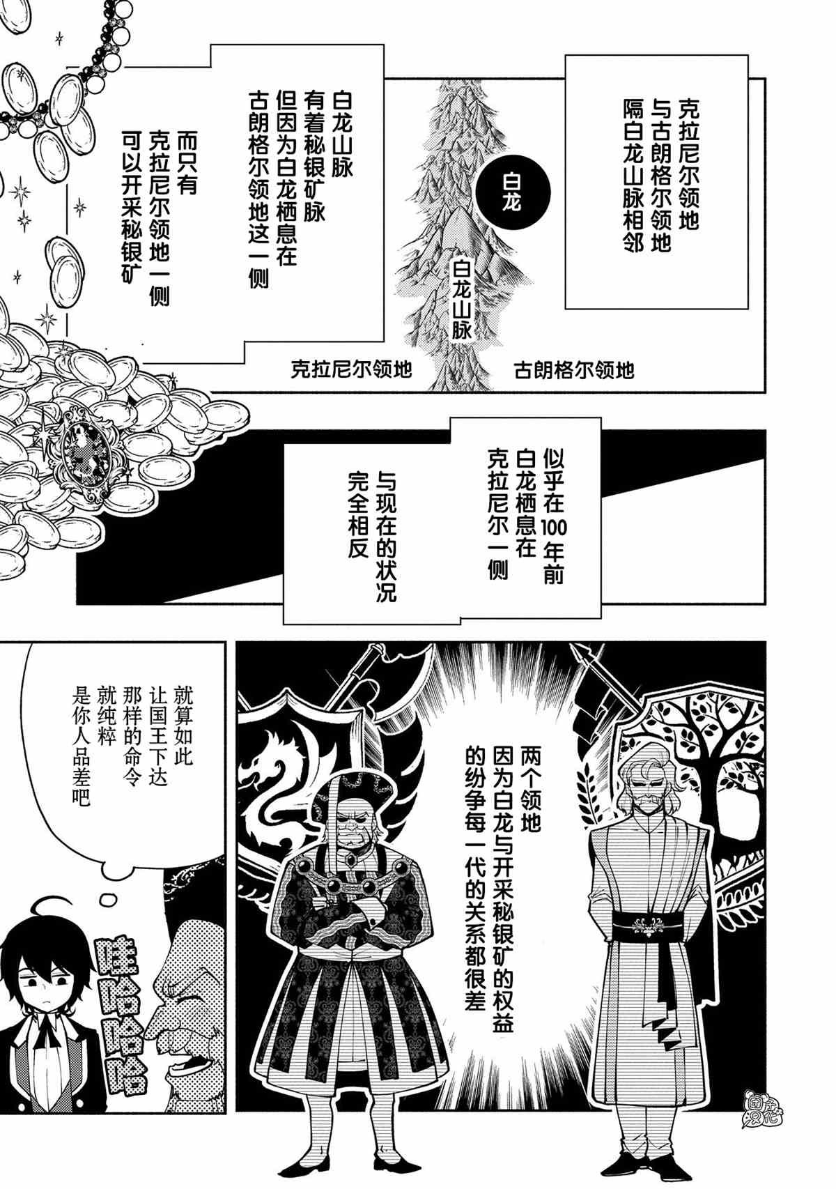 第8话 使用魔法的条件