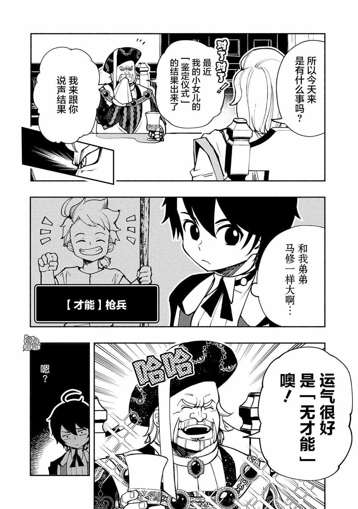 第8话 使用魔法的条件