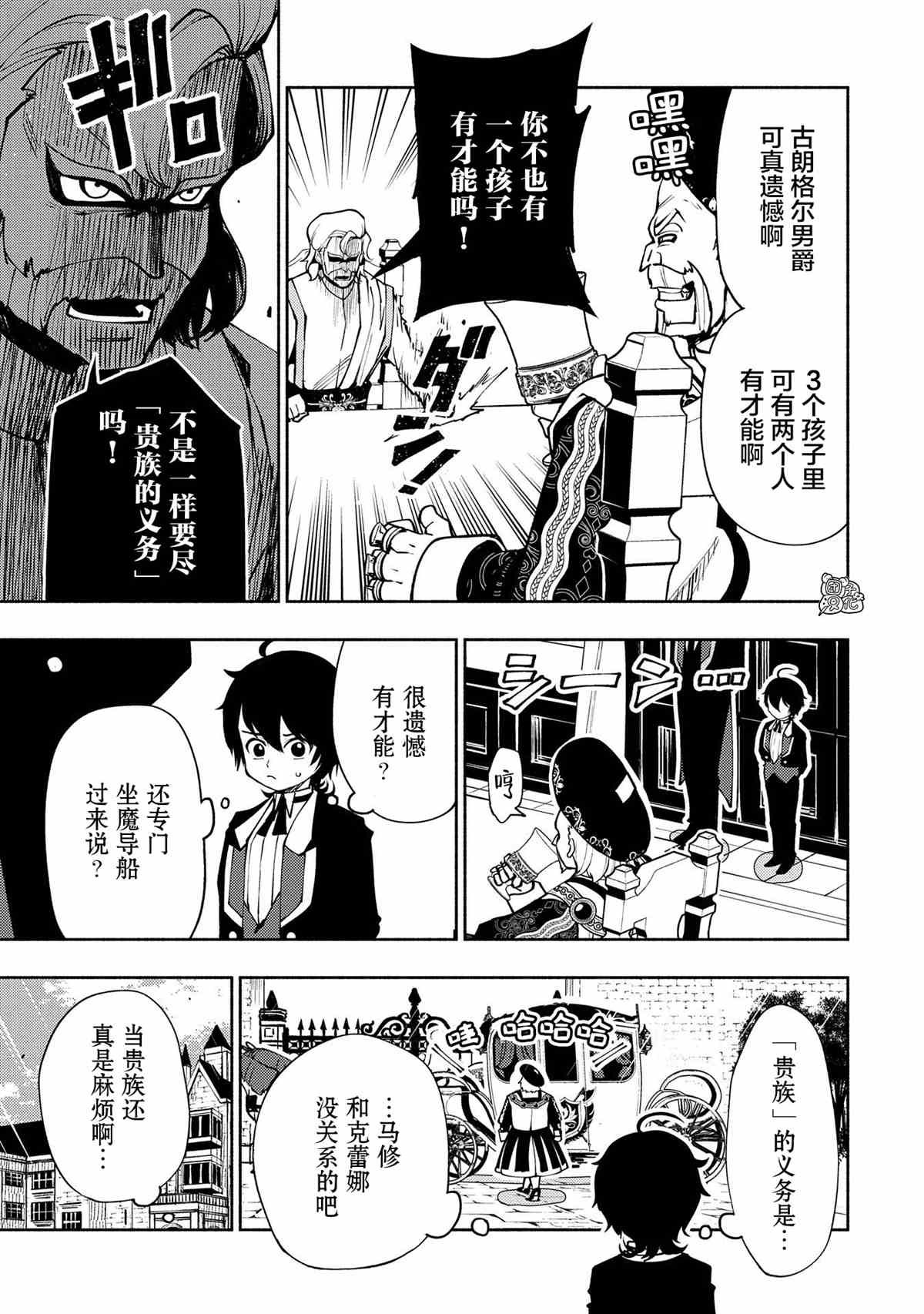 第8话 使用魔法的条件