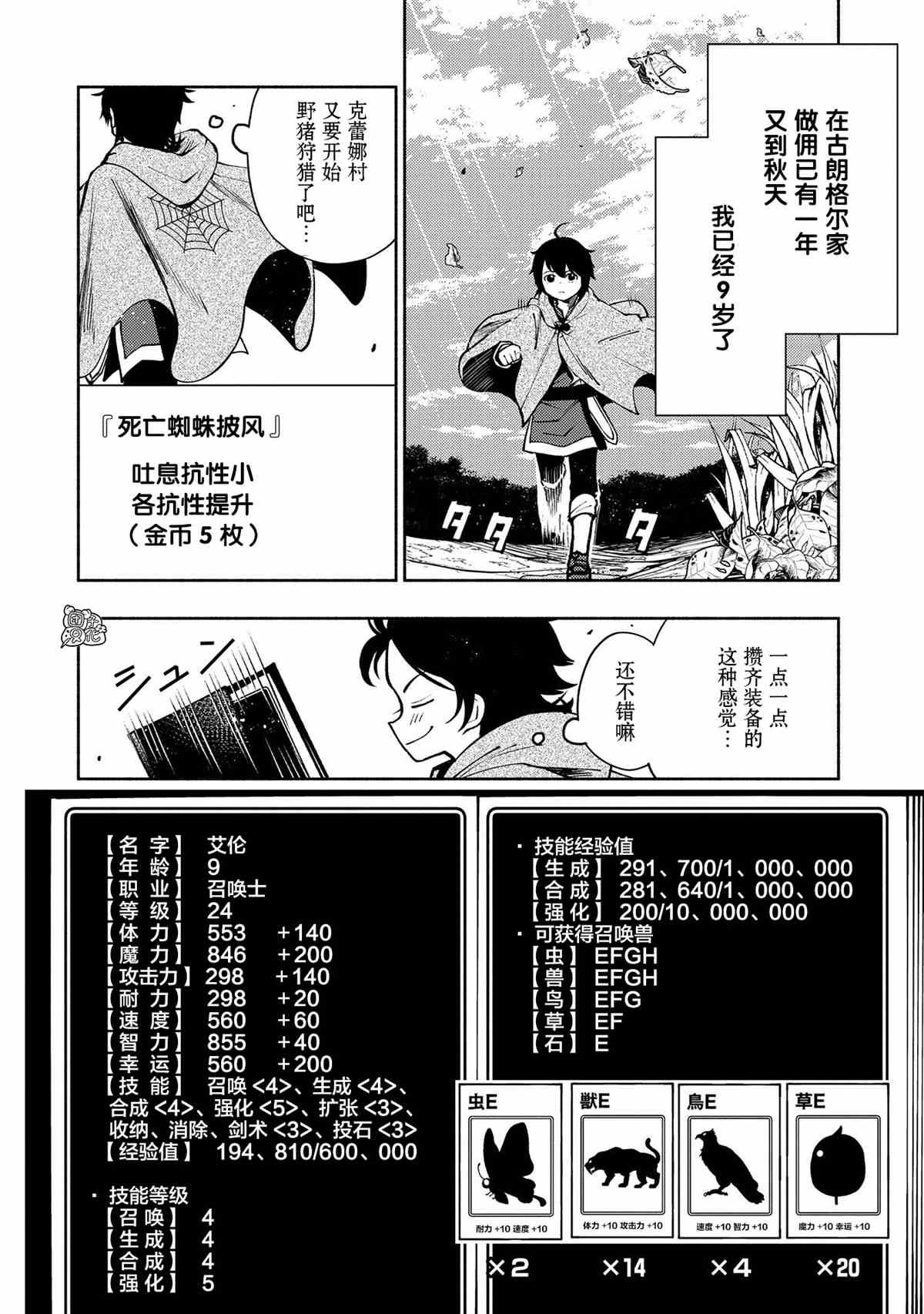 第8话 使用魔法的条件