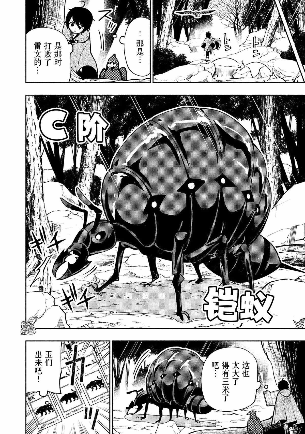 第8话 使用魔法的条件