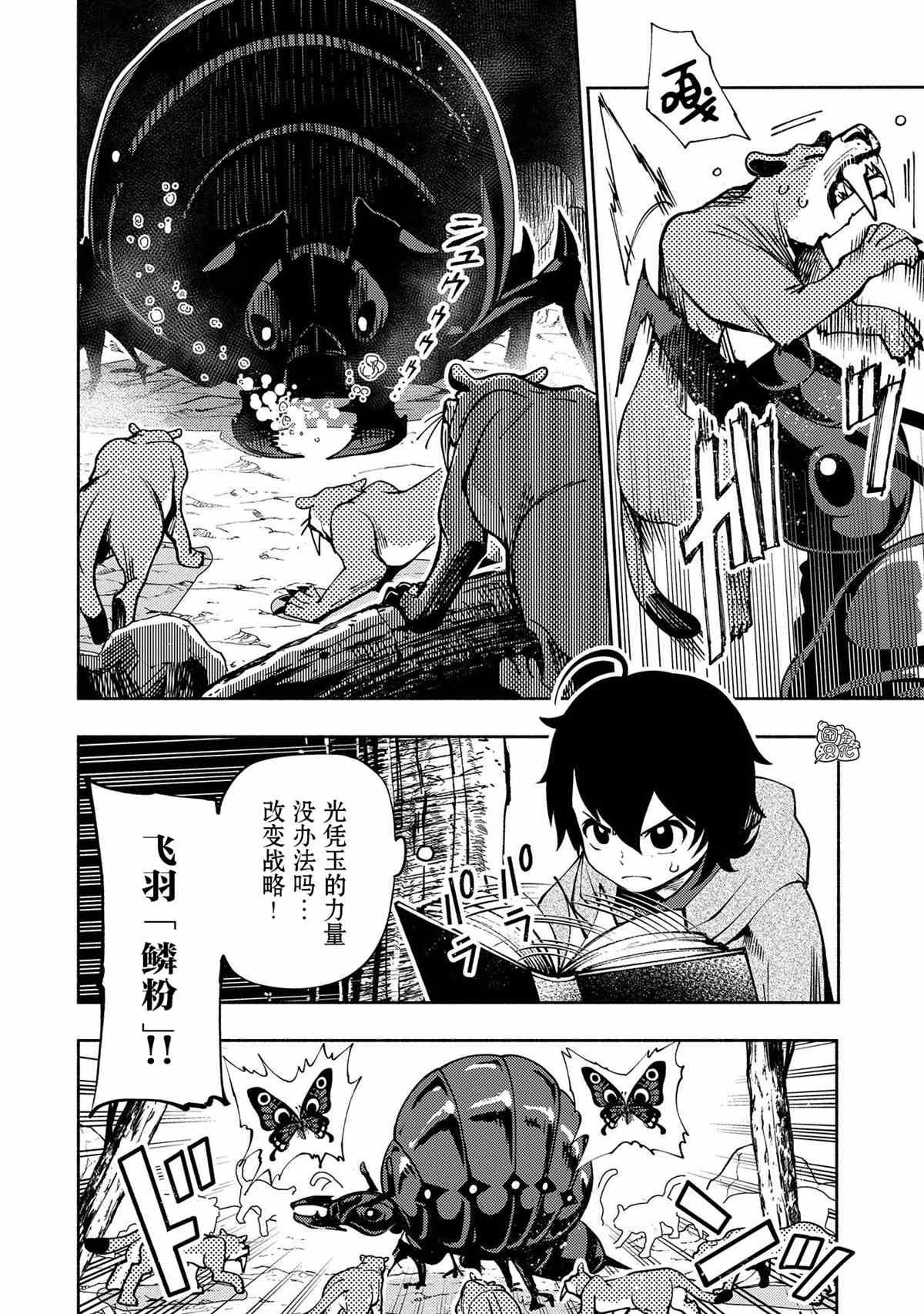 第8话 使用魔法的条件