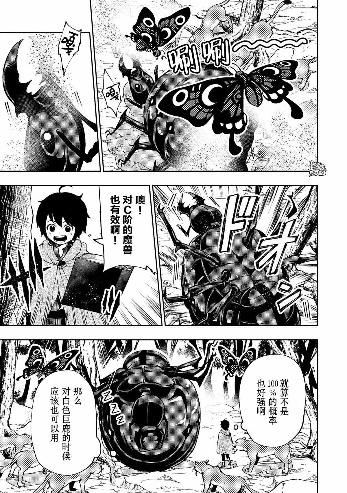 第8话 使用魔法的条件