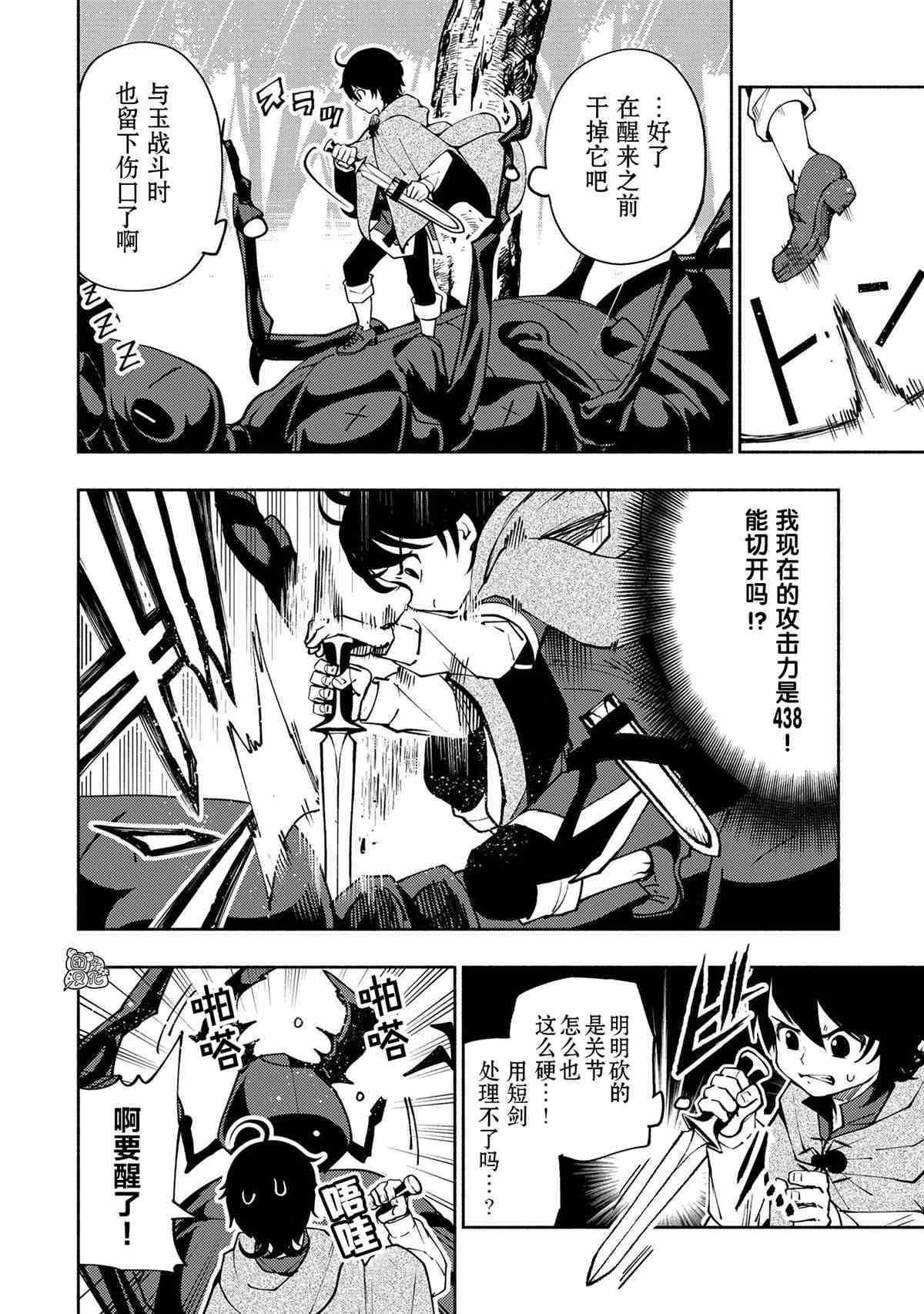 第8话 使用魔法的条件