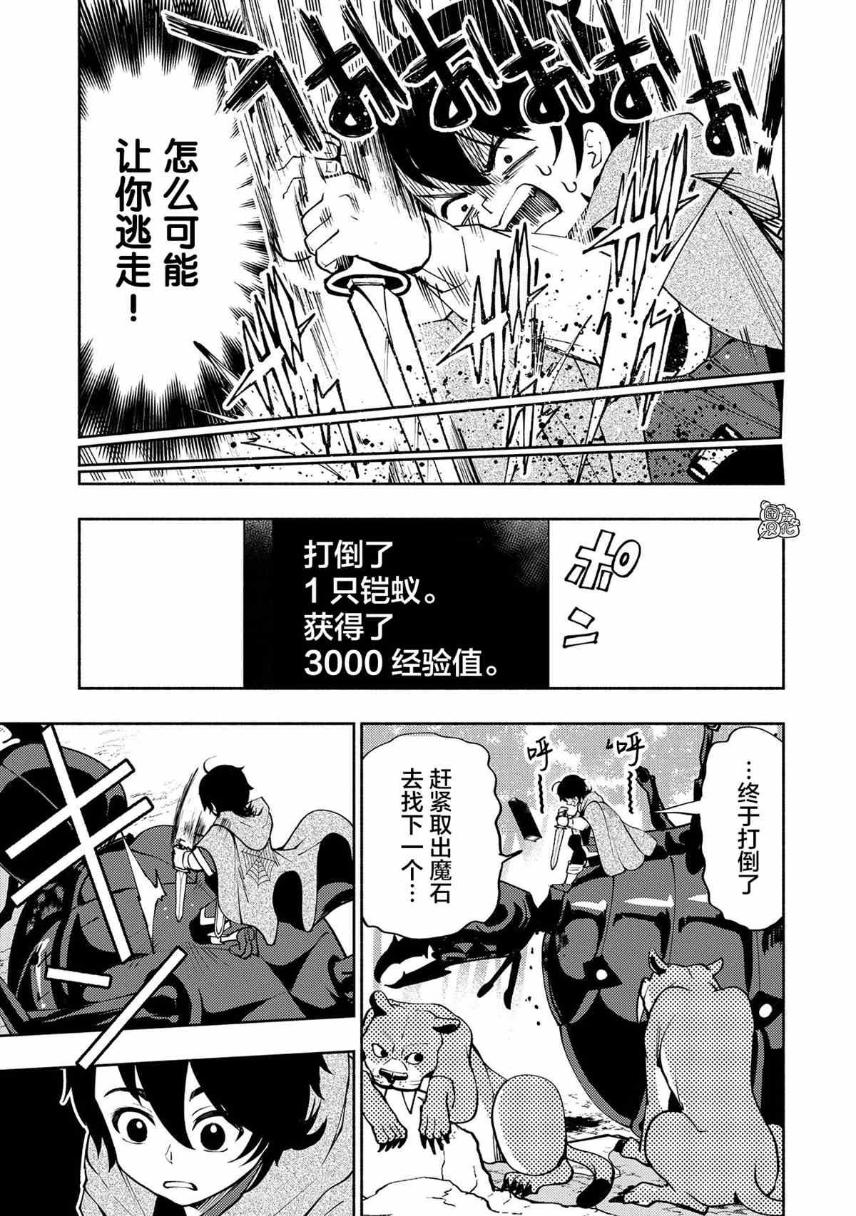第8话 使用魔法的条件