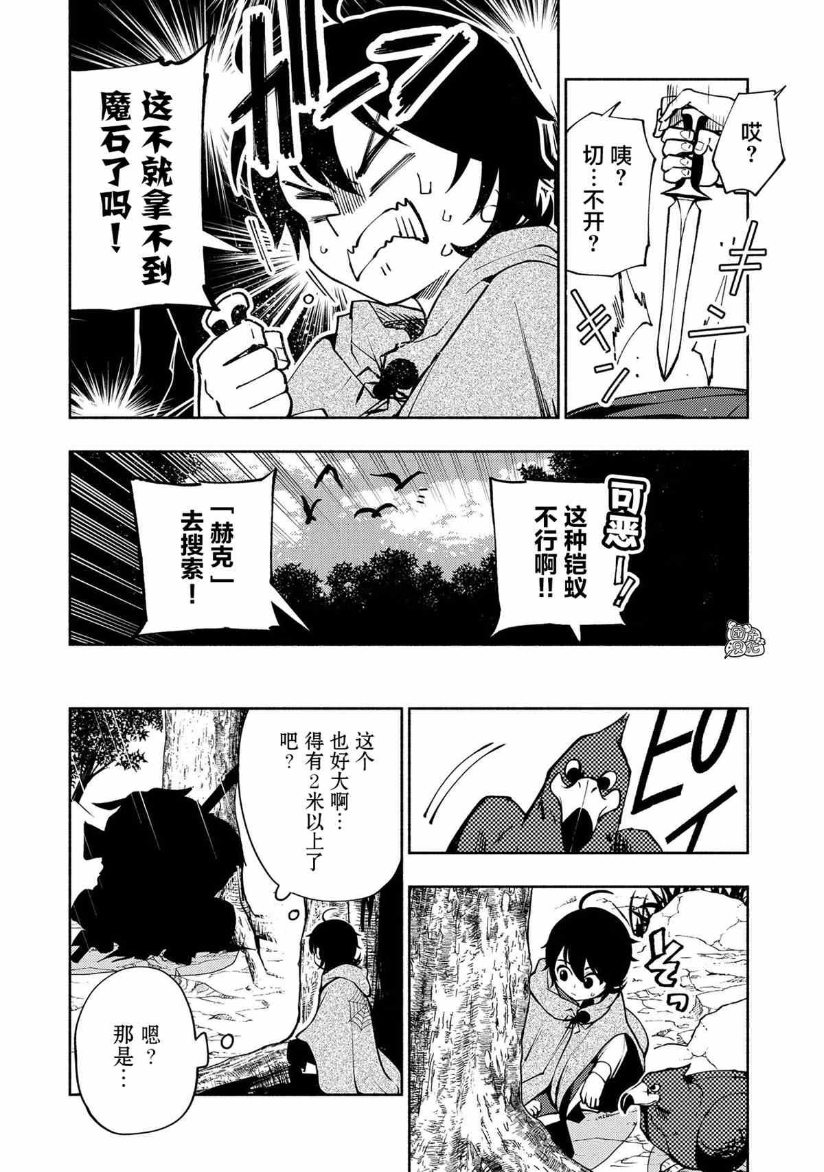 第8话 使用魔法的条件