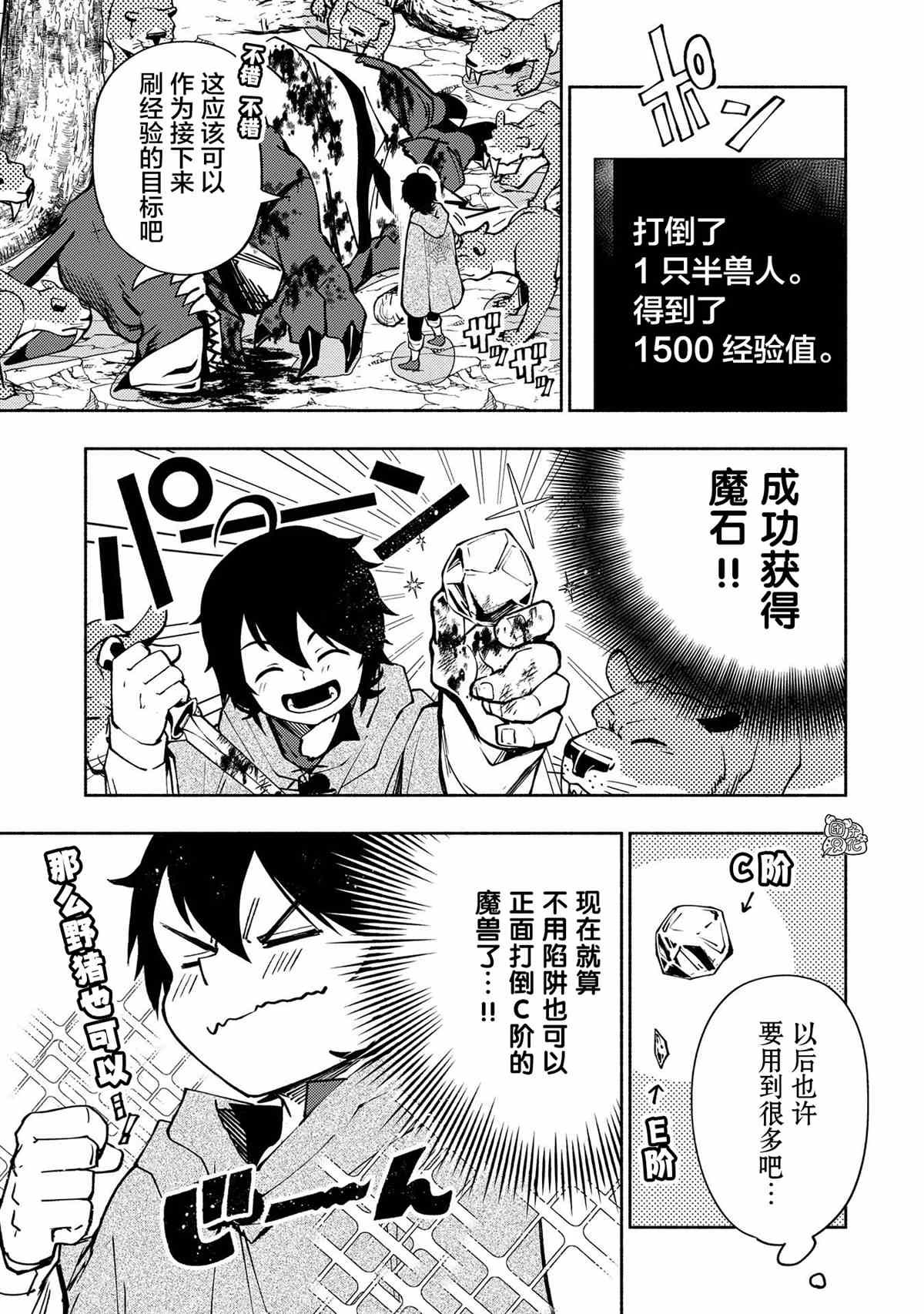 第8话 使用魔法的条件