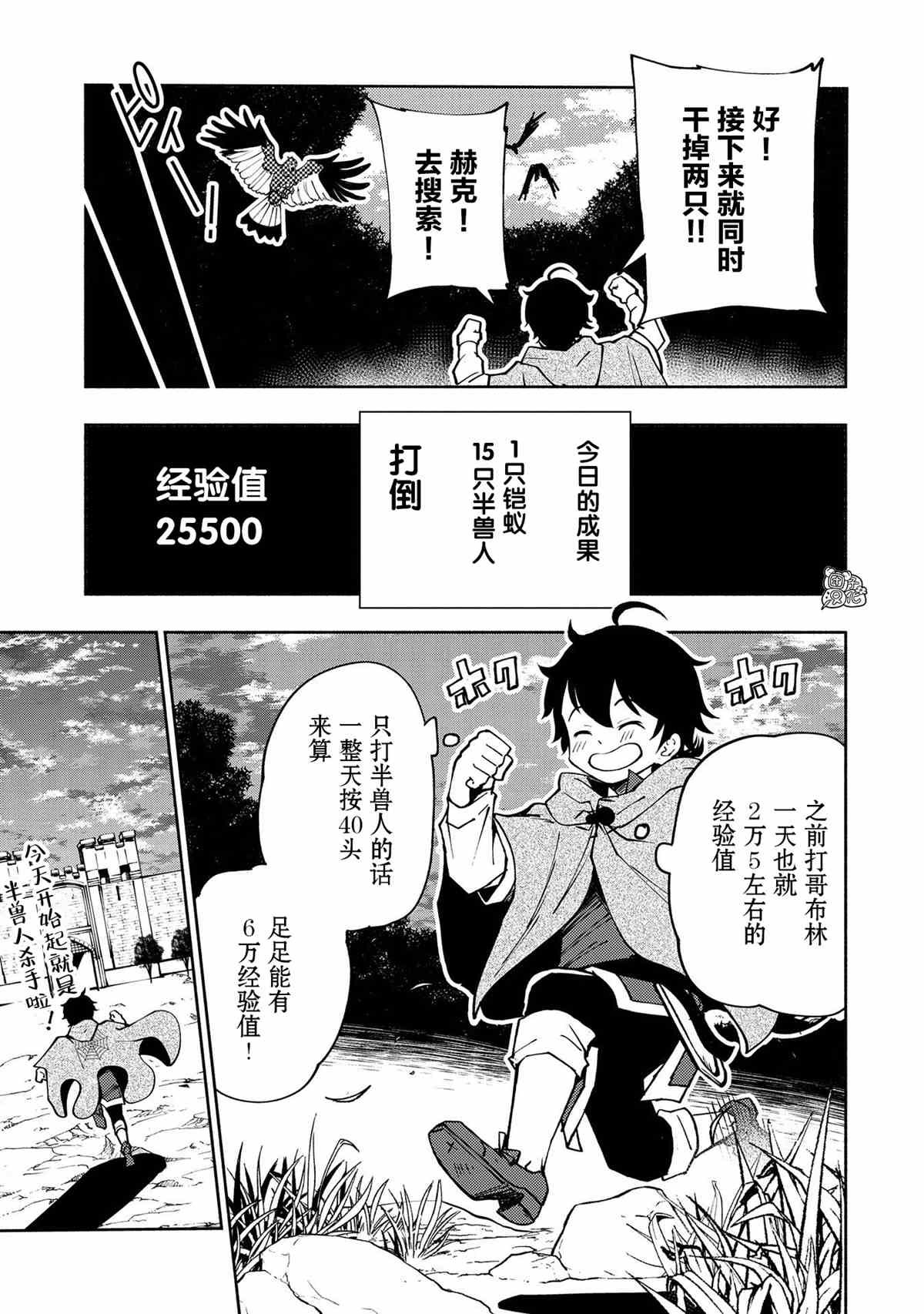 第8话 使用魔法的条件