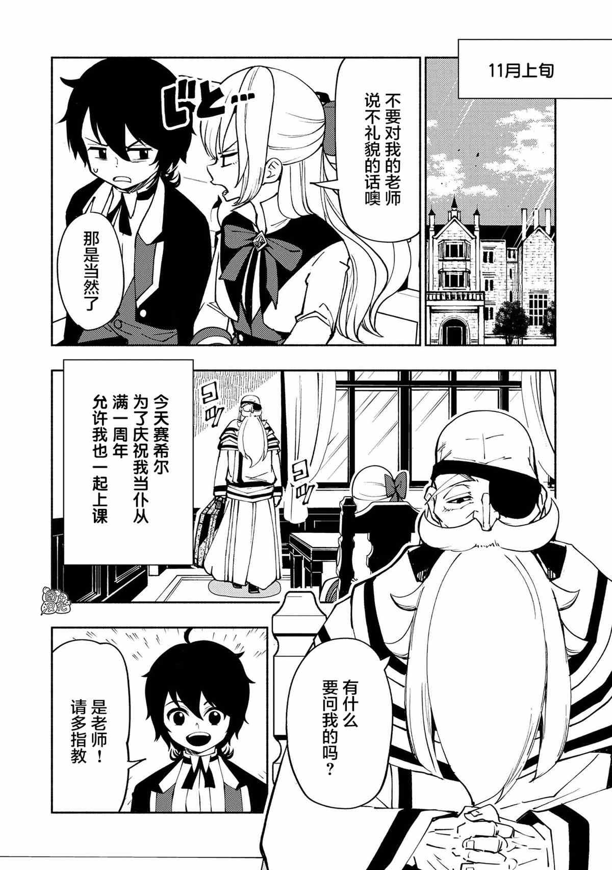 第8话 使用魔法的条件