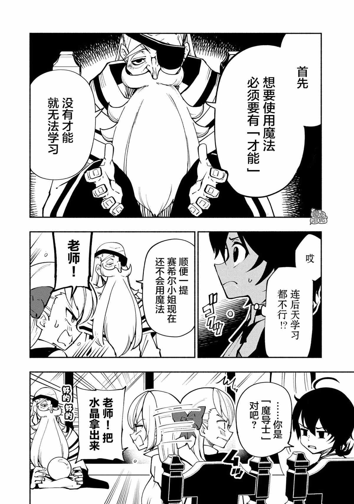 第8话 使用魔法的条件