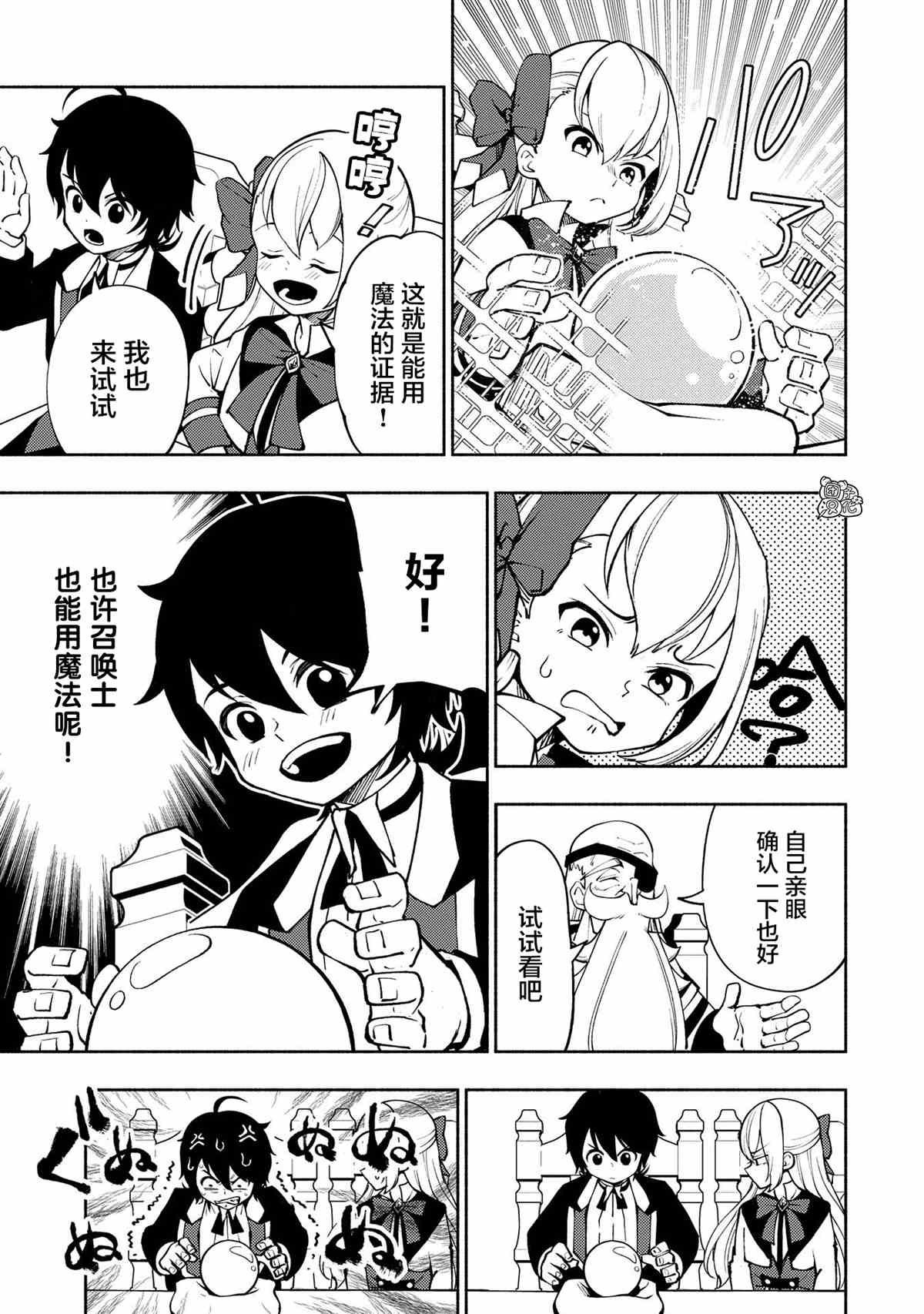 第8话 使用魔法的条件