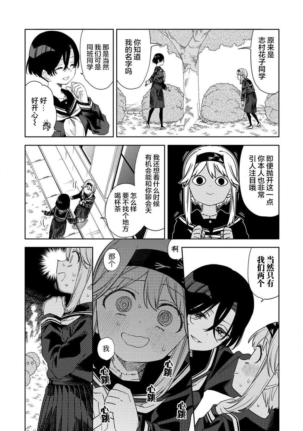 第7.2话