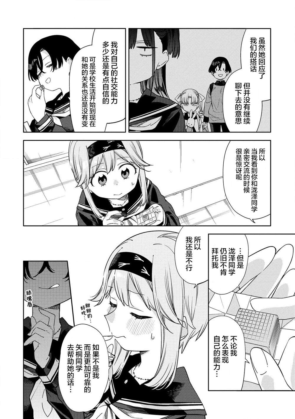 第7.2话
