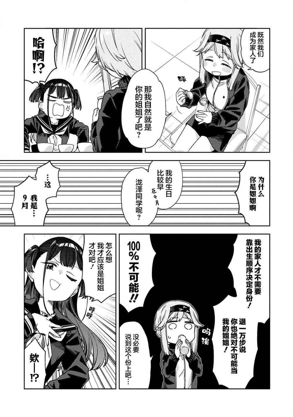 第9.1话