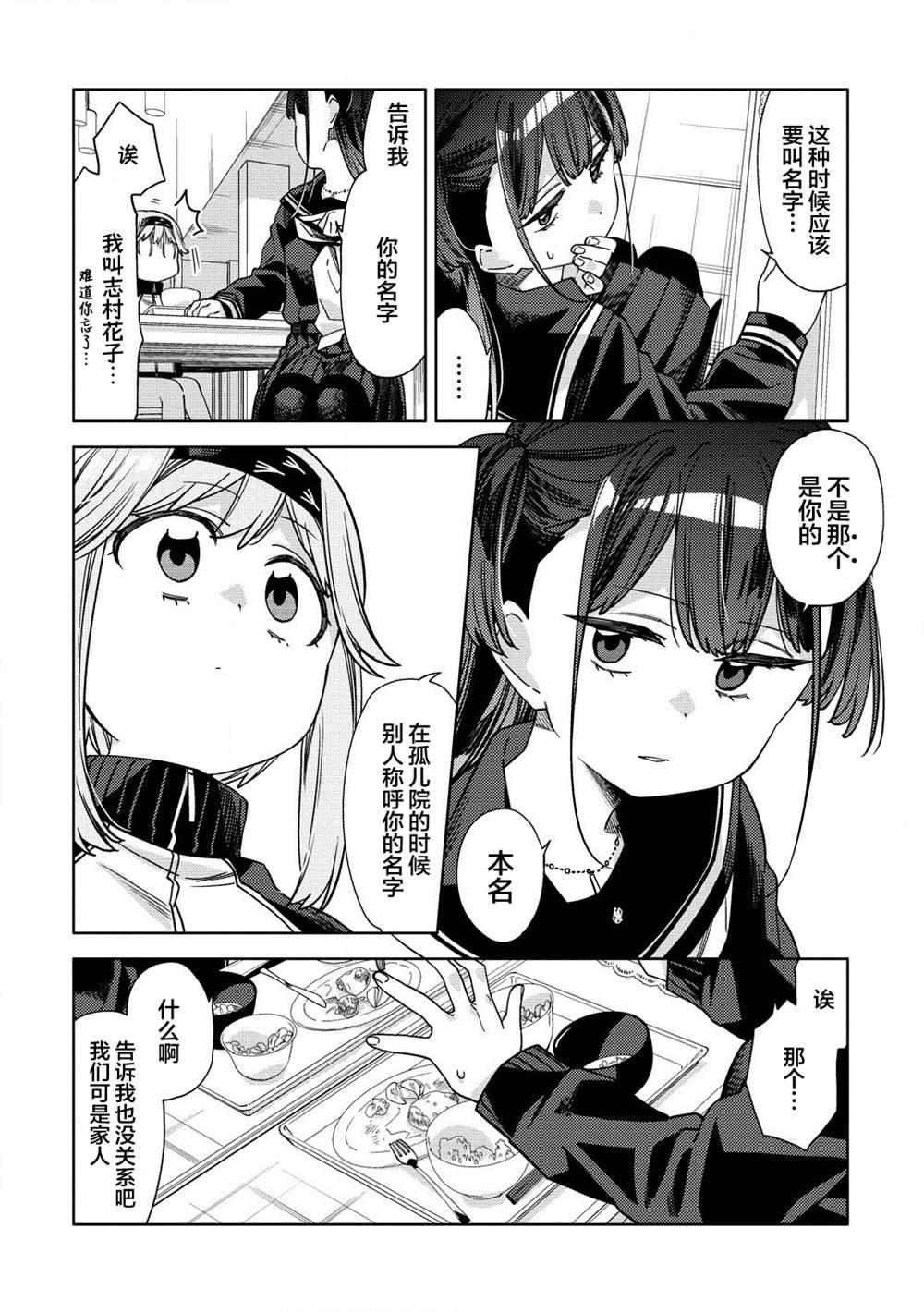 第9.1话