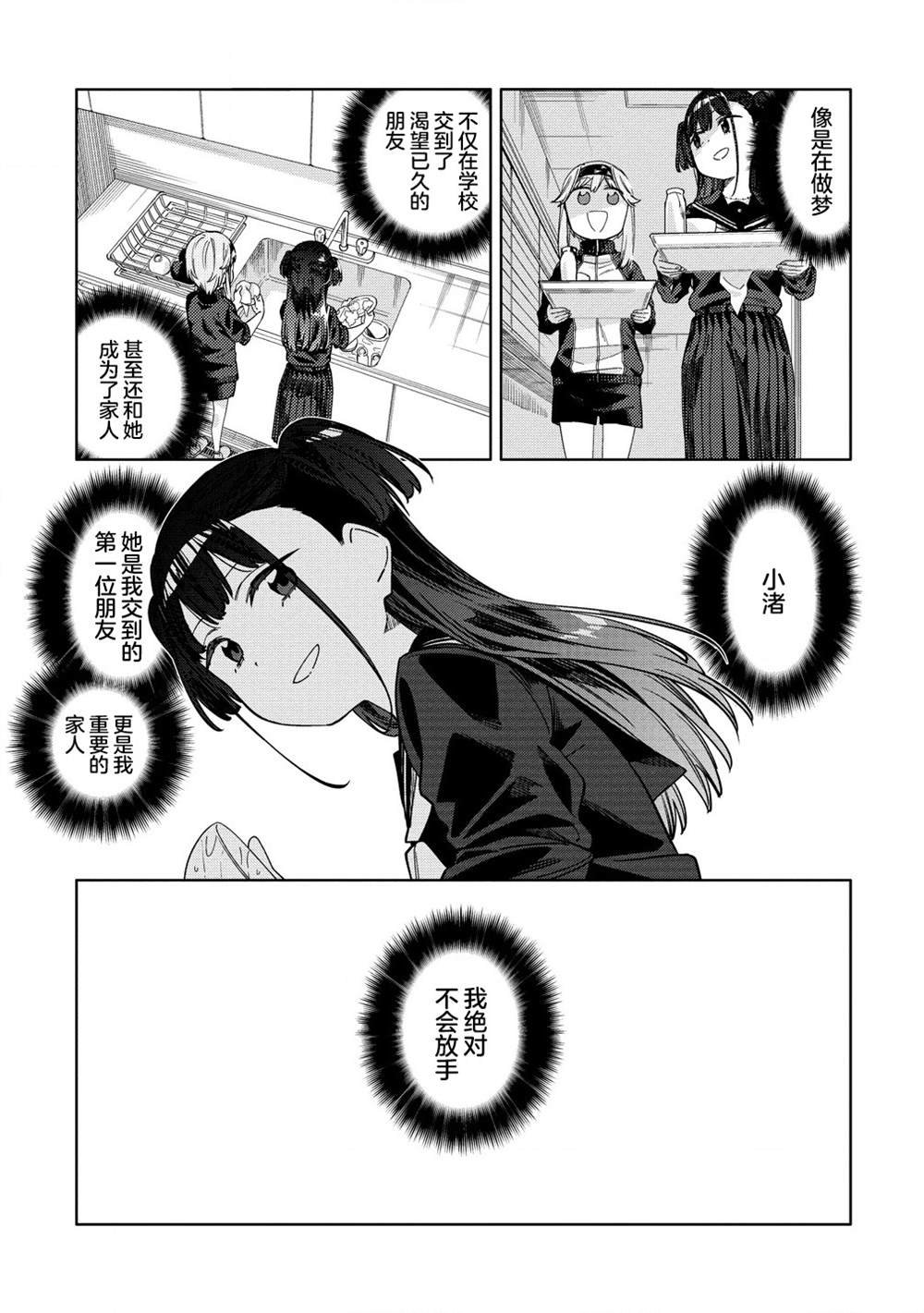 第9.2话