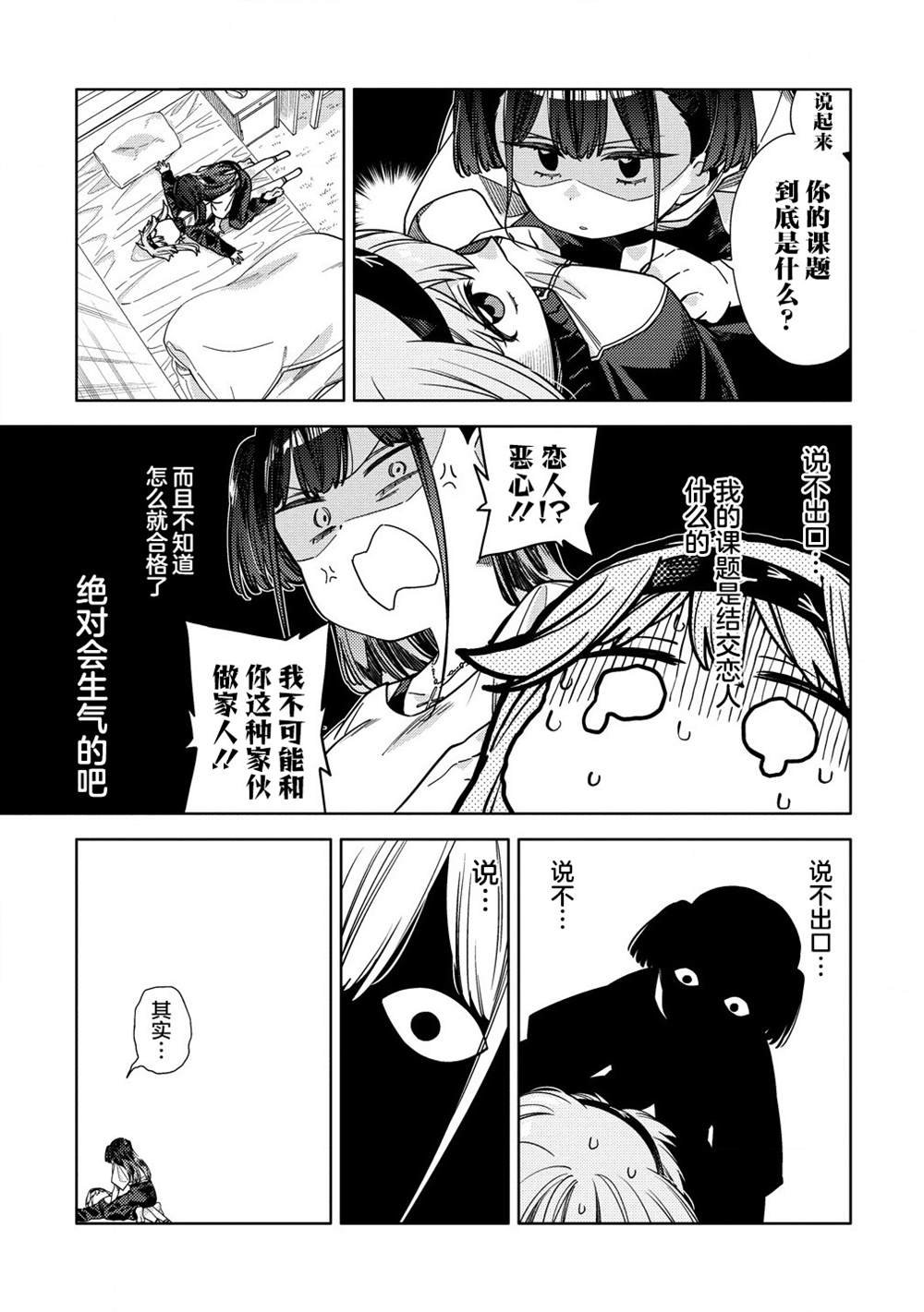 第9.2话