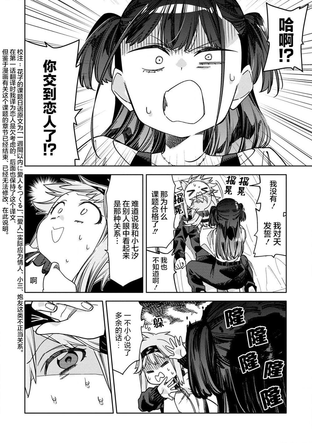 第9.2话