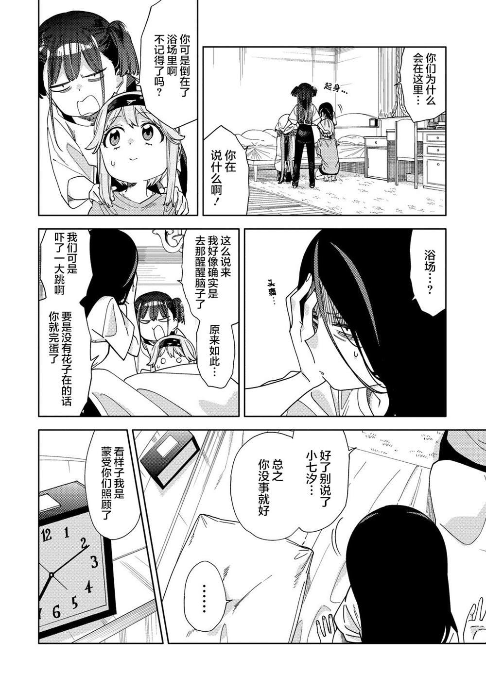 第10.2话