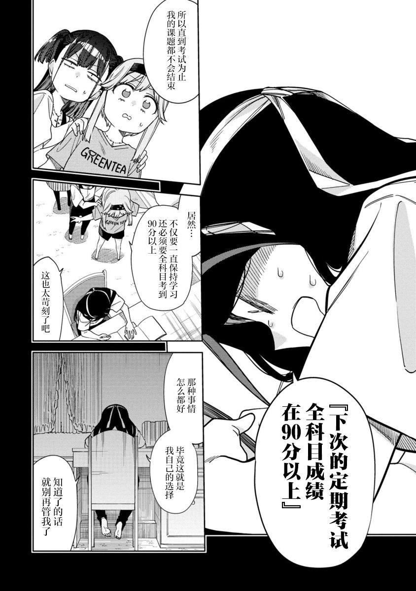 第10.2话
