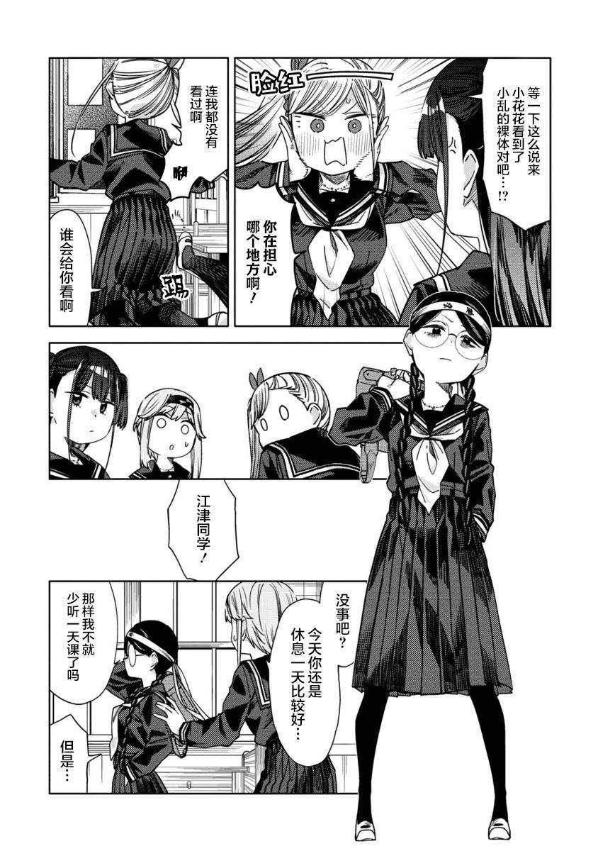 第10.2话