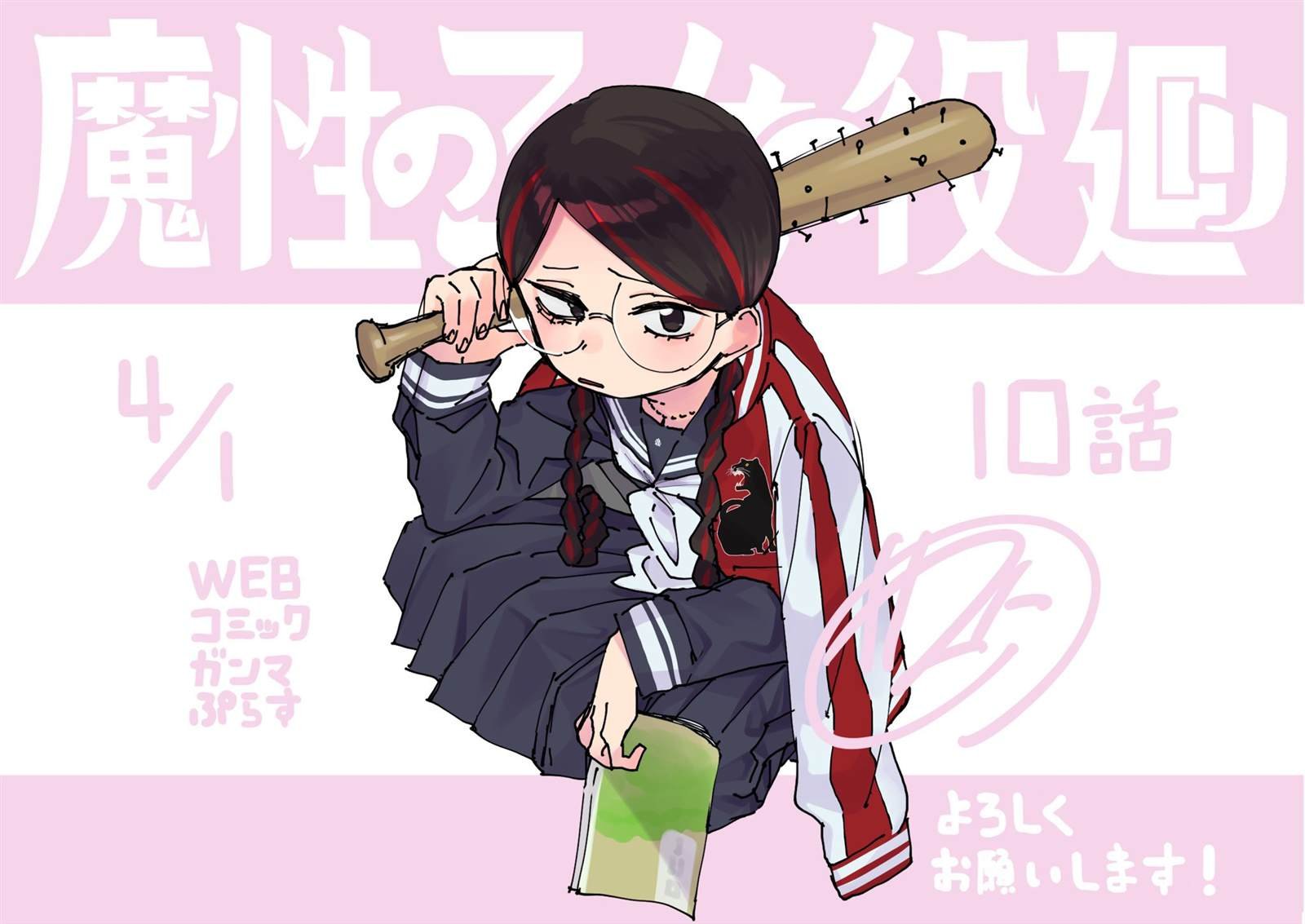 第10.2话