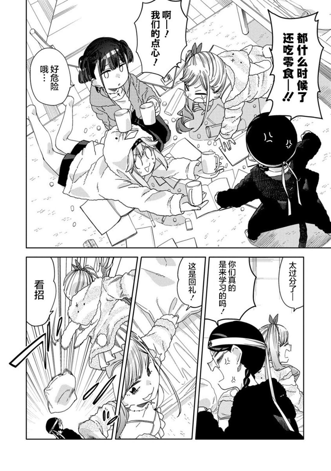 第11.2话