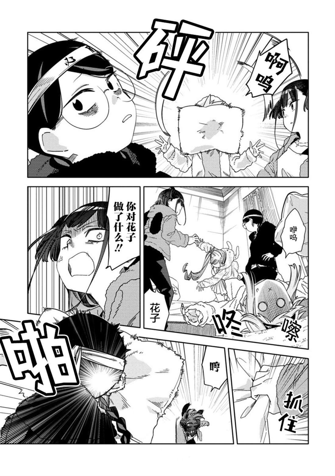 第11.2话