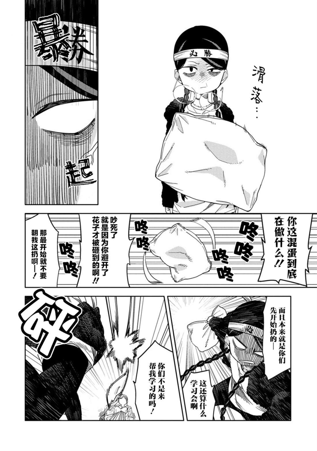 第11.2话