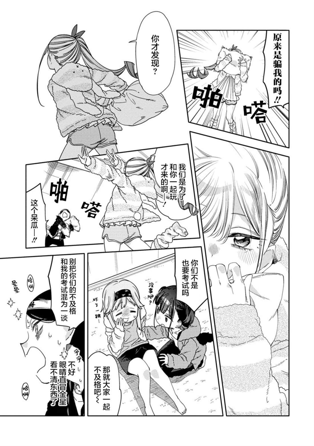 第11.2话
