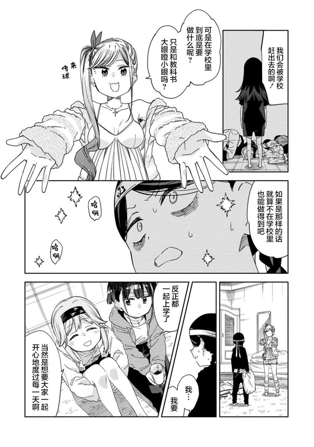 第11.2话