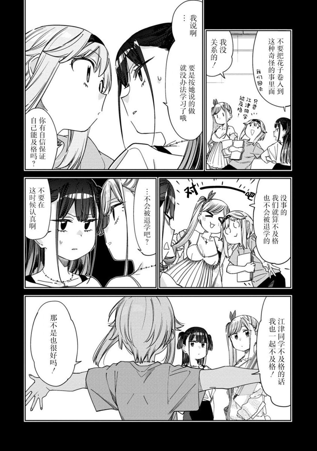 第11.2话