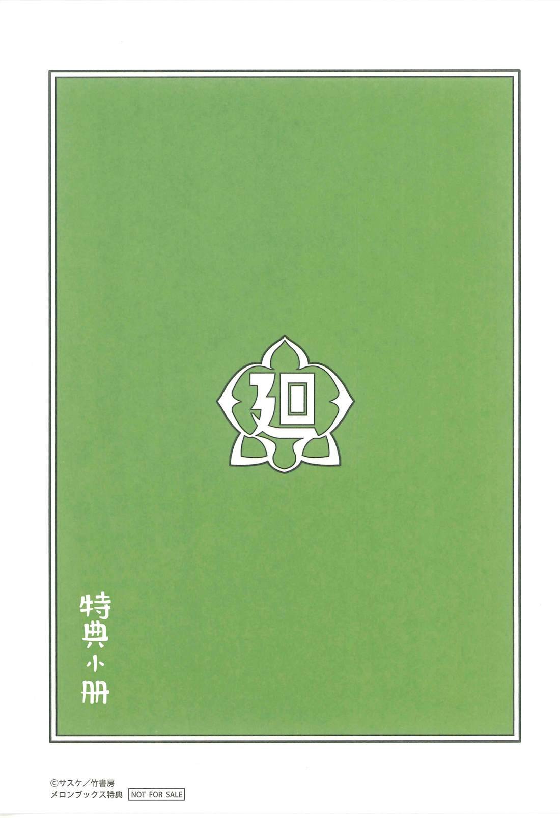 一卷蜜瓜特典