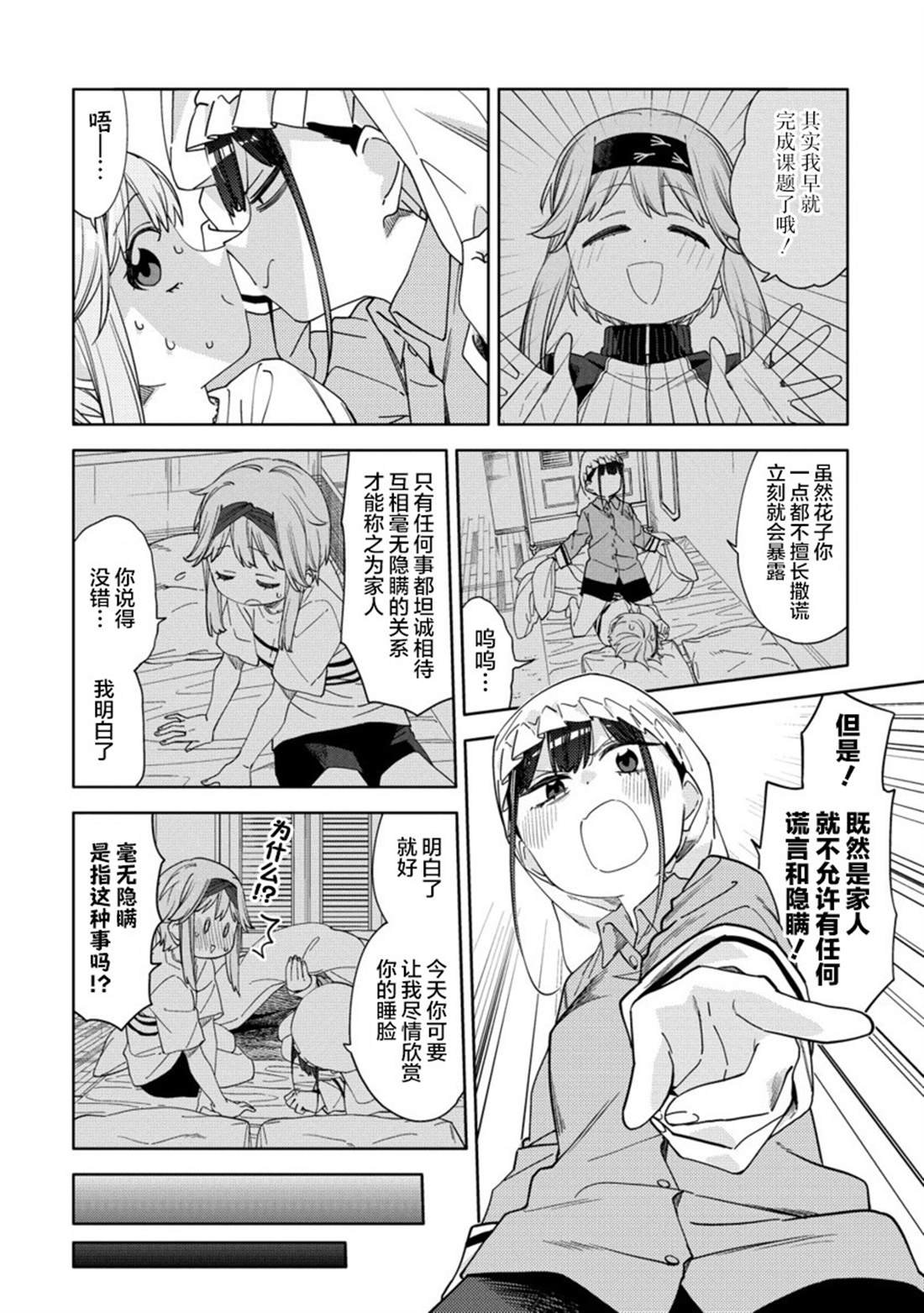 第12.2话