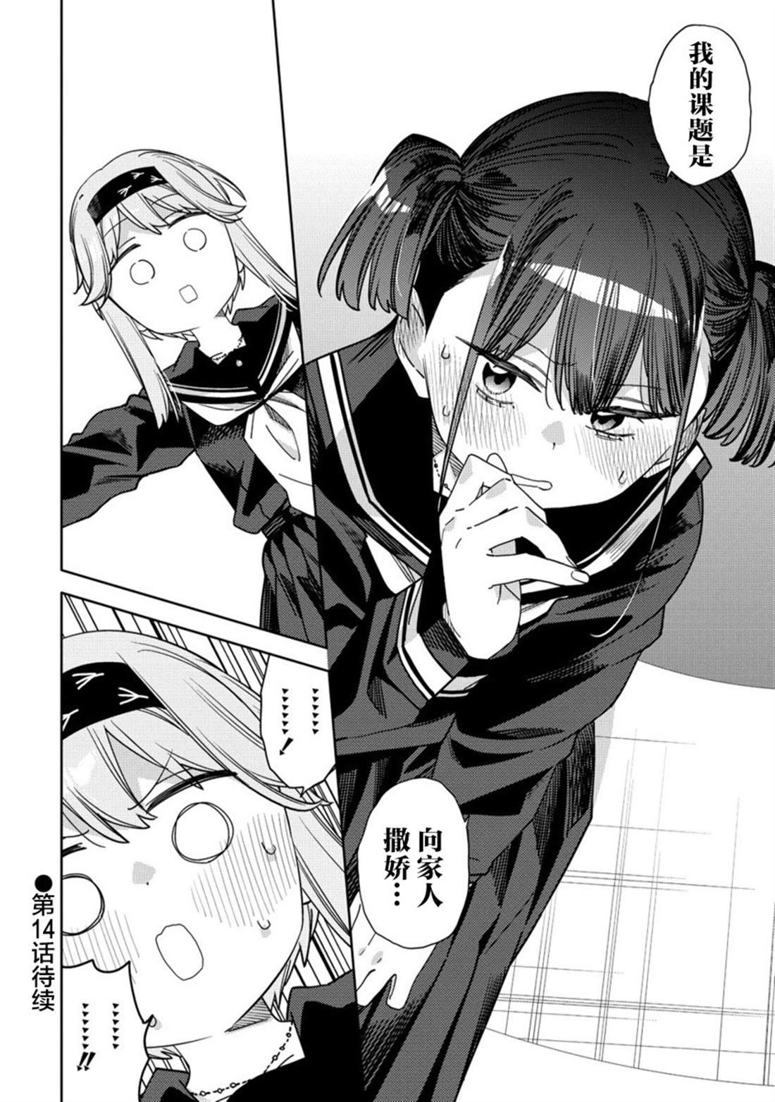 第13.2话