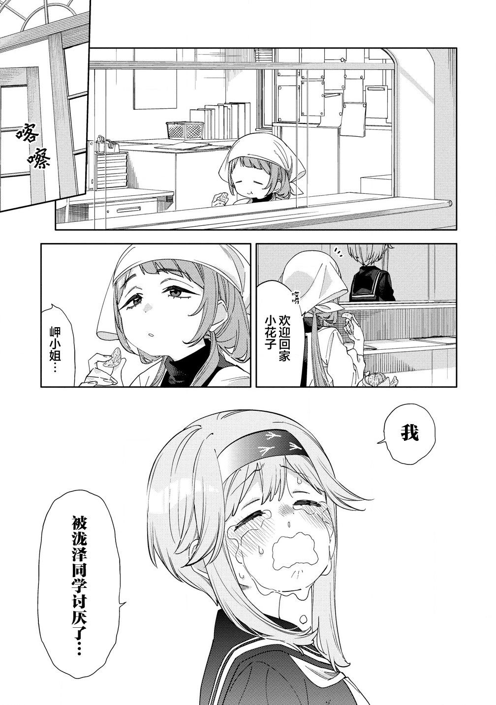 第5.1话