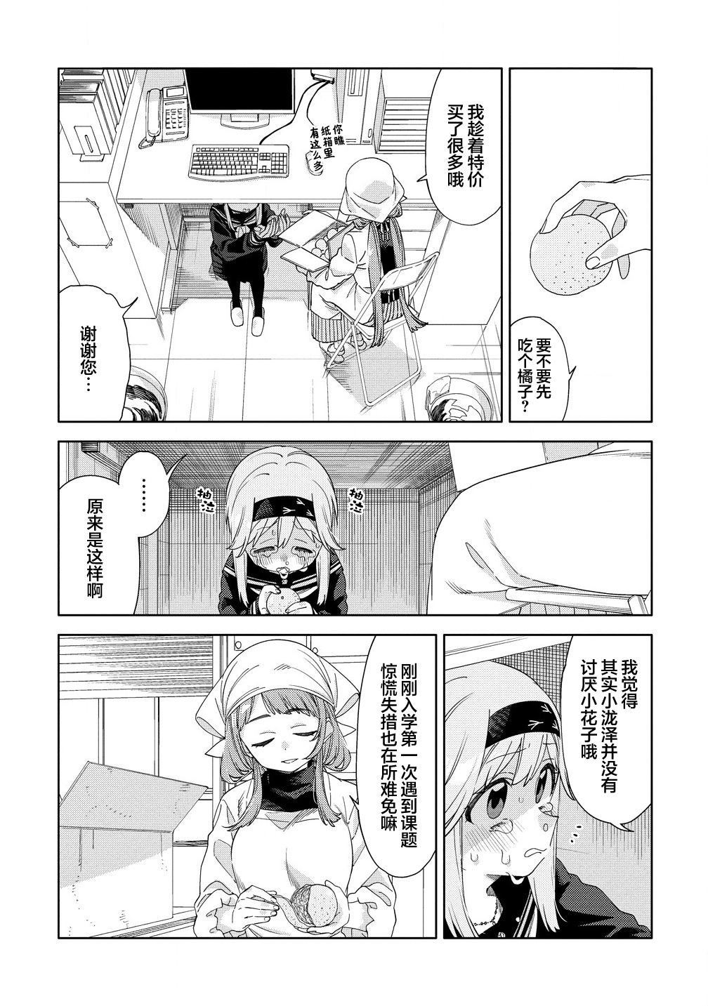 第5.1话