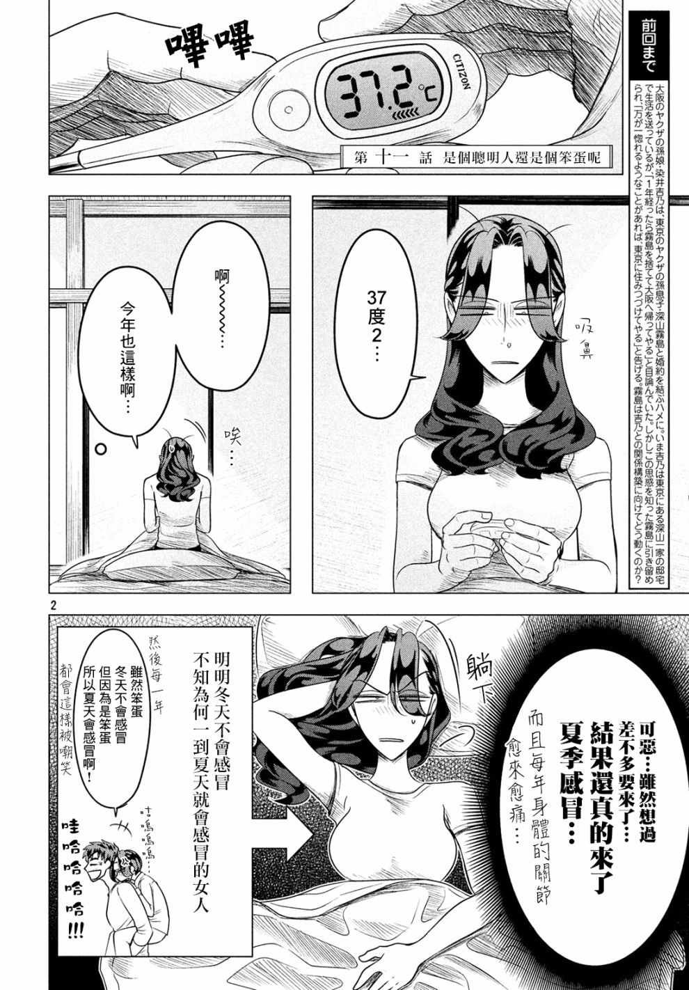 第11话
