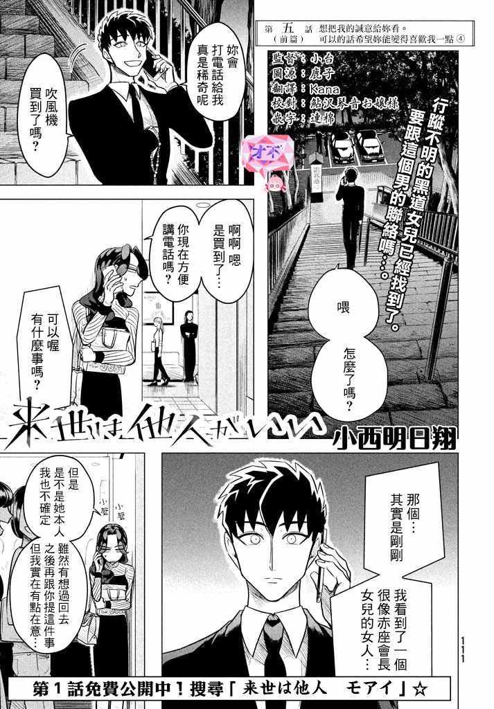 愿来世为他人 05上集