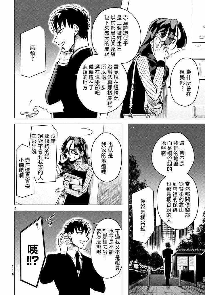 愿来世为他人 05上集