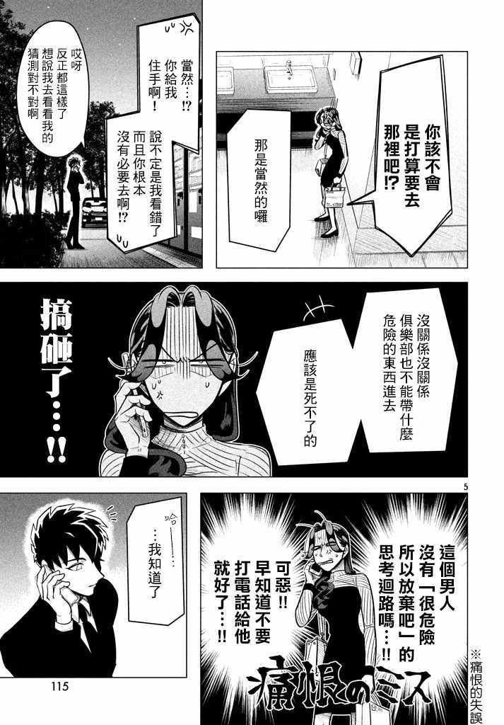 愿来世为他人 05上集