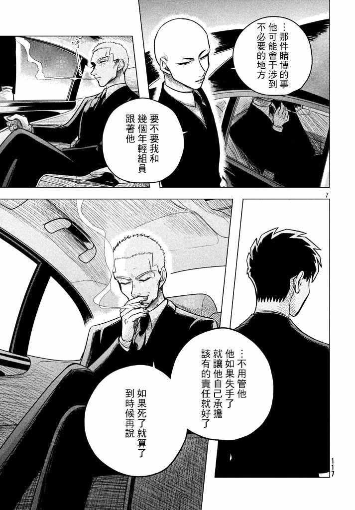 愿来世为他人 05上集