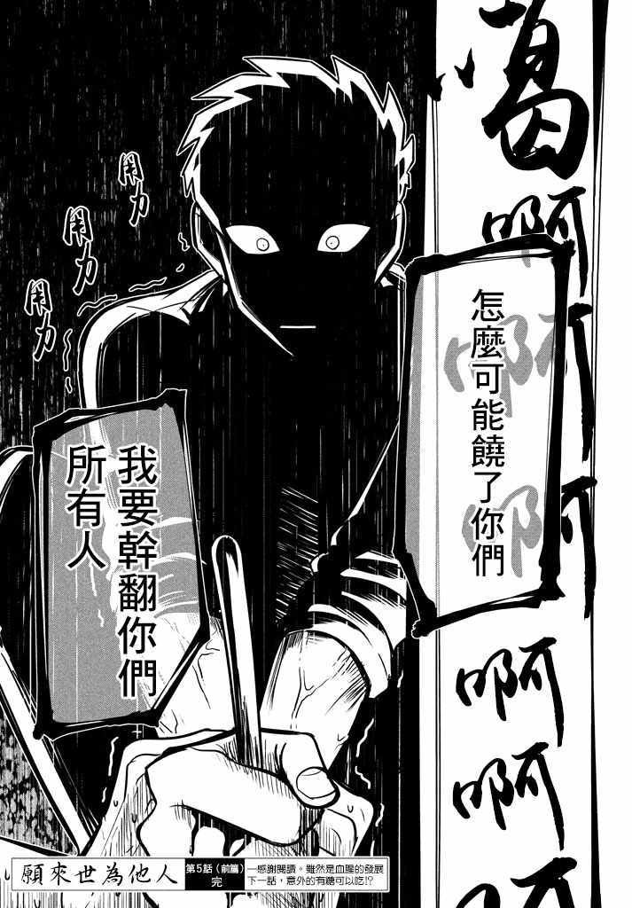 愿来世为他人 05上集