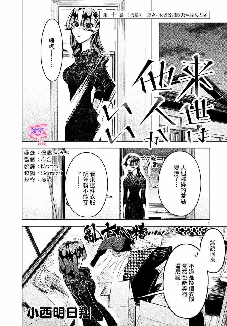 愿来世为他人 10下集