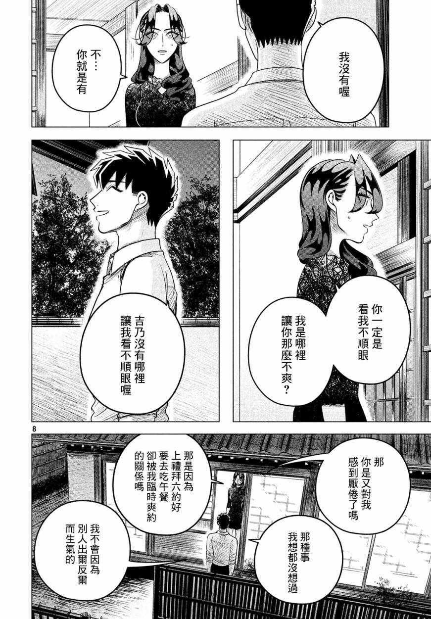 愿来世为他人 10下集
