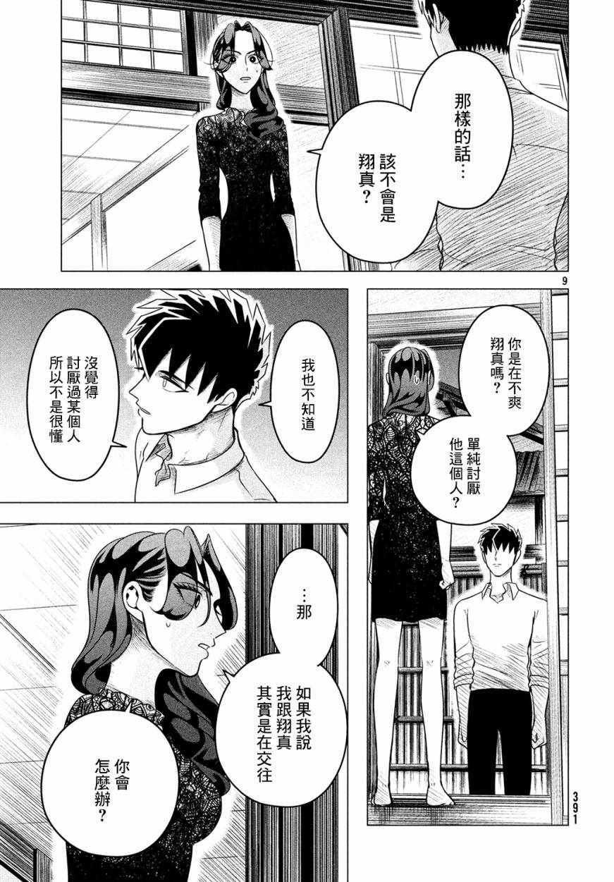 愿来世为他人 10下集