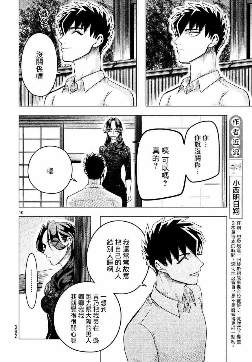 愿来世为他人 10下集