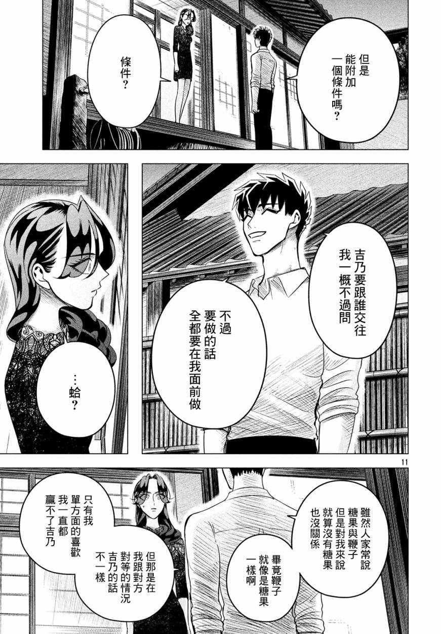 愿来世为他人 10下集